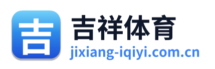 吉祥体育
